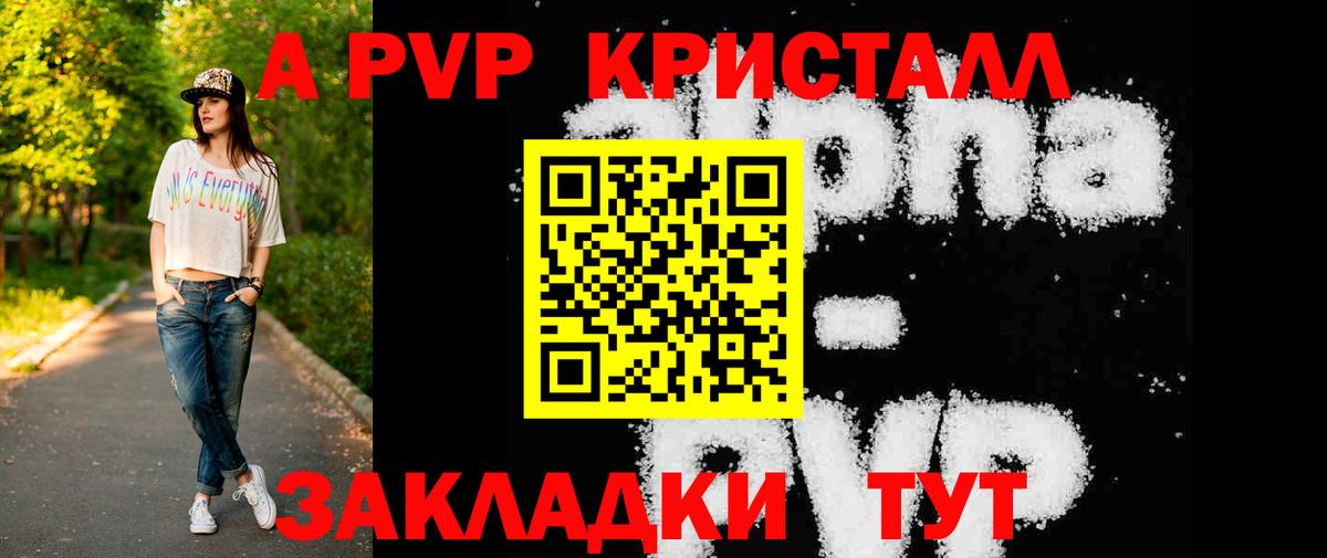 А ПВП Crystall Богданович