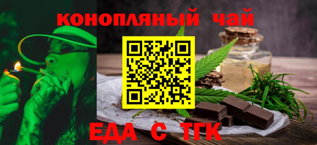 Еда ТГК марихуана  Вход с VPN  Богданович 