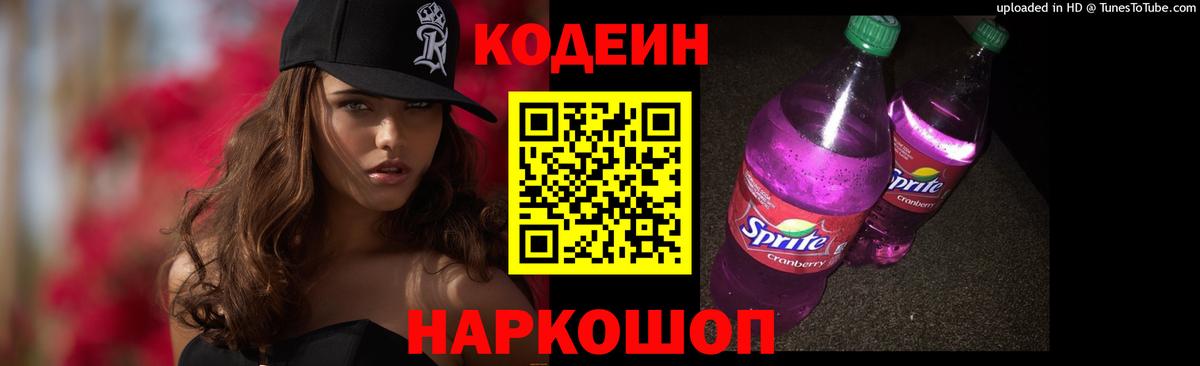 Богданович  Кодеин напиток Lean (лин)  Вход с VPN 
