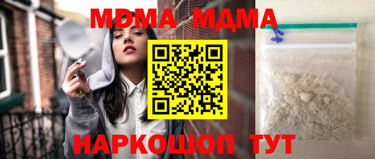 MDMA кристаллы Богданович